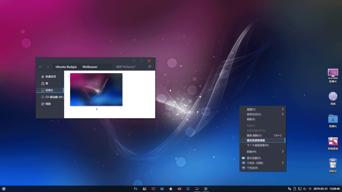 仿Ubuntu Budgie Win7主题+Win10主题 第3张预览图