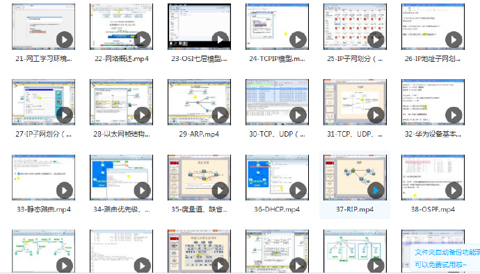 华为认证-HCNA+HCNP实战型网络工程师全套视频课程-附带华为模拟器+视频笔记