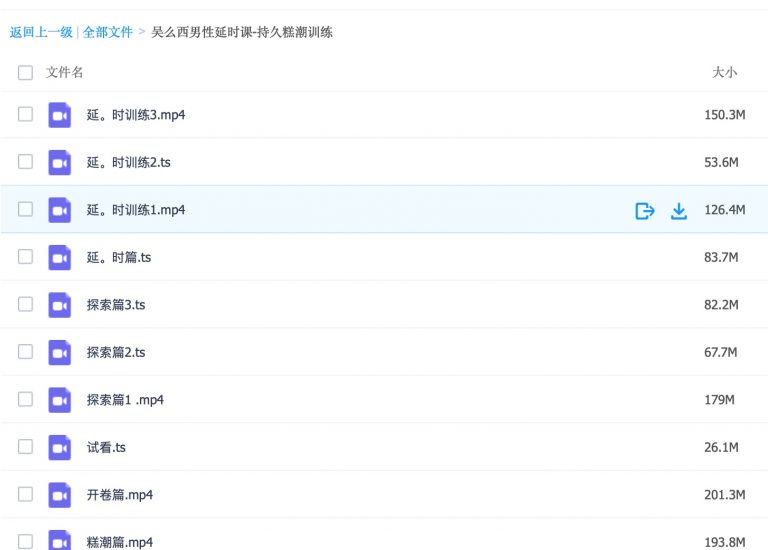 两性情感课程#吴么西亲授 S-man 会员全套 涵盖延时、高嘲、耐受性等两性课程