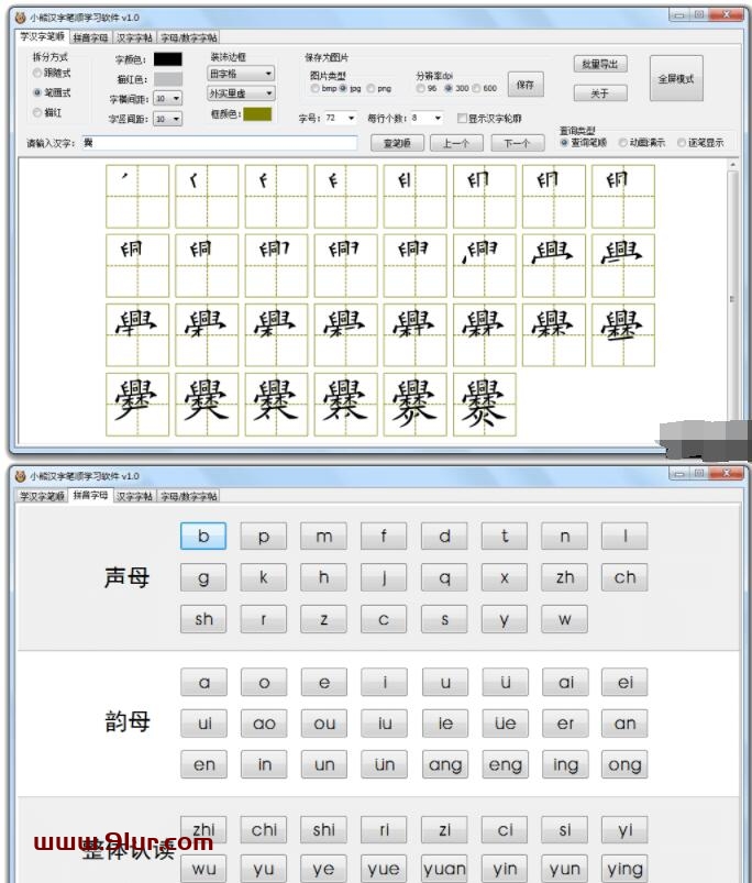 汉字学习软件#小熊汉字笔顺学习软件，查询汉字笔顺、学拼音、制作汉字英文字母数字字贴