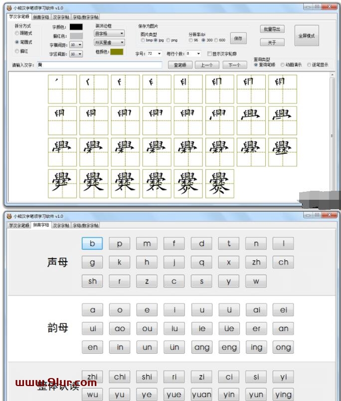  汉字学习软件#小熊汉字笔顺学习软件，查询汉字笔顺、学拼音、制作汉字英文字母数字字贴