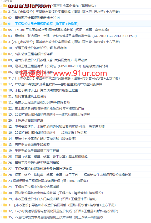 2020筑龙造价全专业土建、安装、市政、园林视频课程学习资料