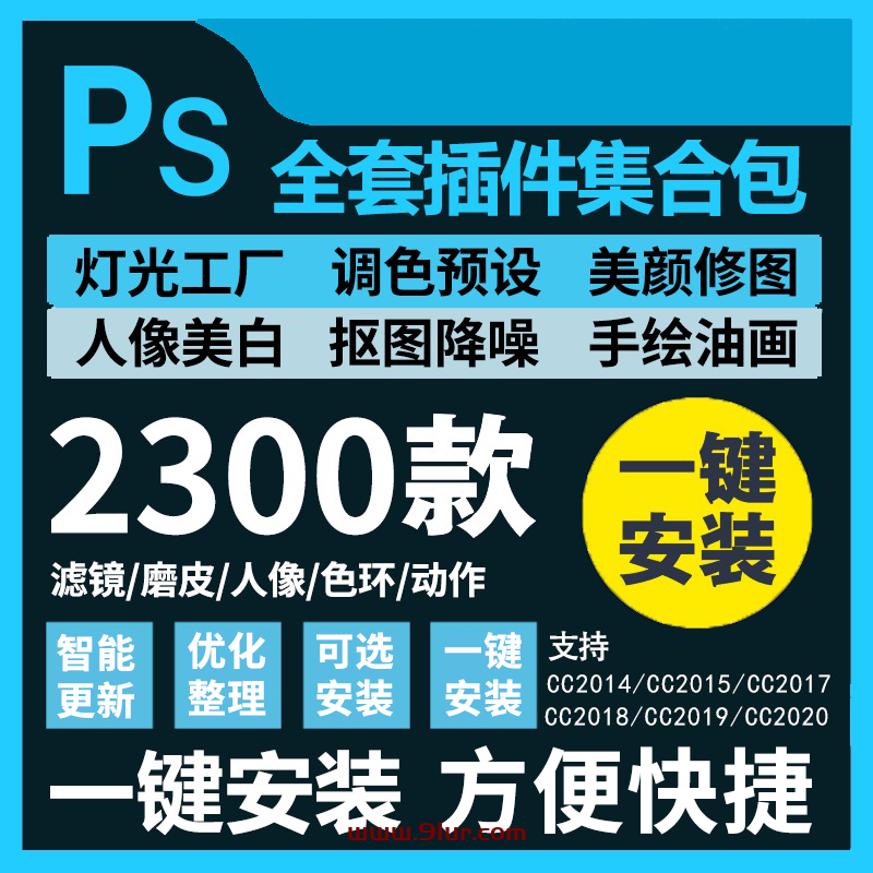 photoshop2019-2020最新PS插件合集包下载