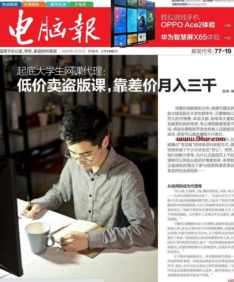 电脑报PDF#电脑报2020年第15-35期 高清版（《电脑报》2020年15-35期 ）免费下载15