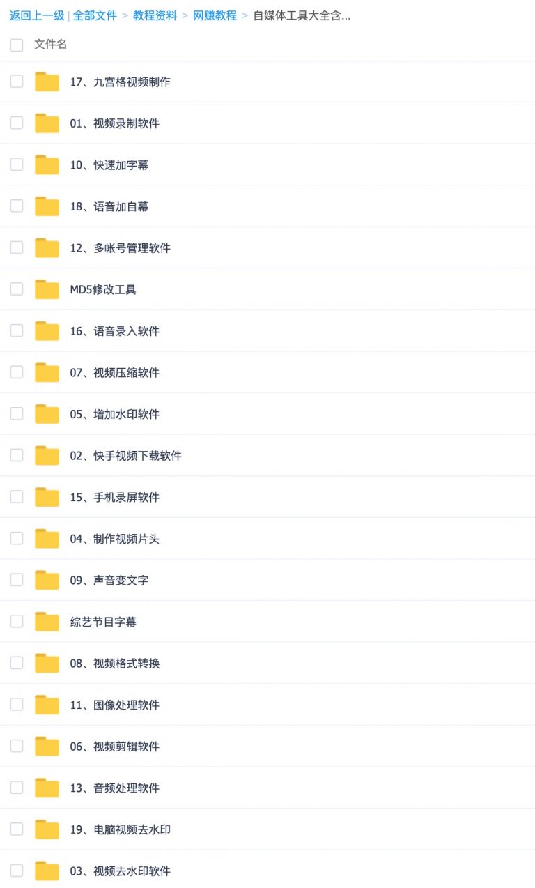 自媒体软件工具包#自媒体工具大全含PR剪辑速成教程2020