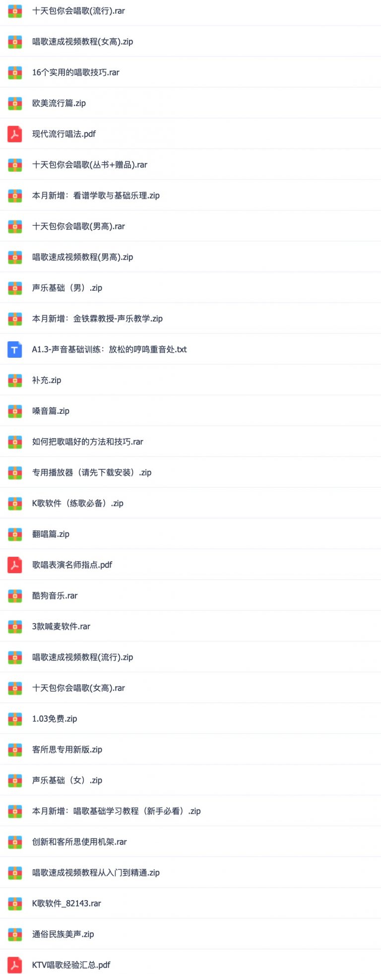 唱歌方法#唱歌教程#唱歌技巧教程大合集（11GB)