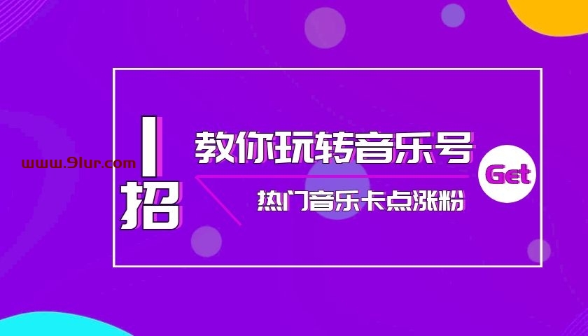 抖音涨粉#抖音音乐号涨粉套路，音乐号涨粉之混剪音乐号热门音乐卡点