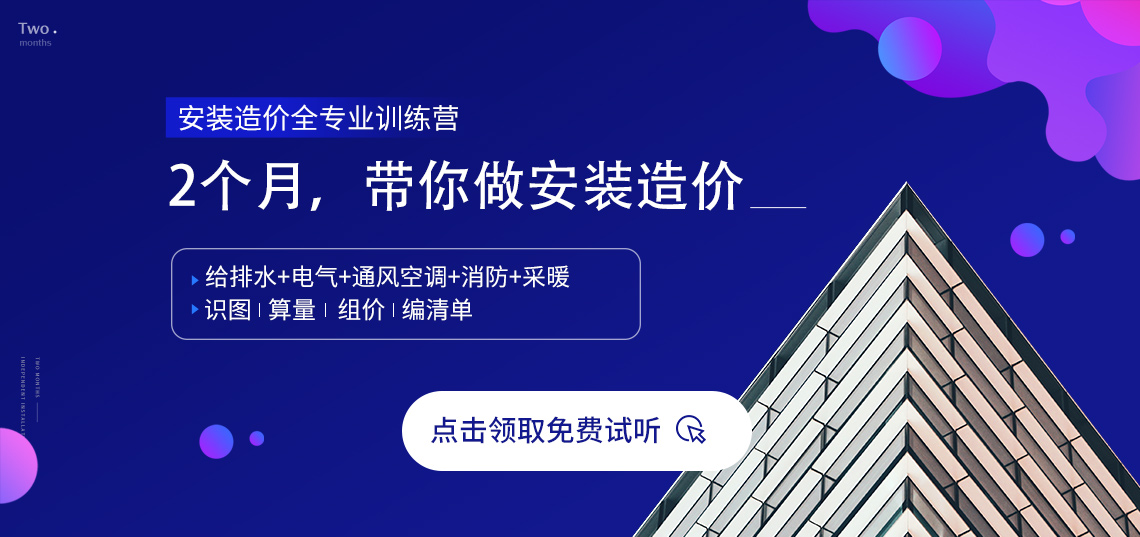 2个月，独立做安装造价 识图、算量、组价、编清单 安装造价全专业造价,电气安装造价,给排水安装造价,通风空调安装造价,消防安装造价，安装造价清单编制