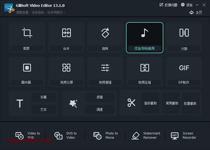 抖音视频剪辑#短视频剪辑软件#视频编辑软件 GiliSoft Video Editor v13.1.0 中文版