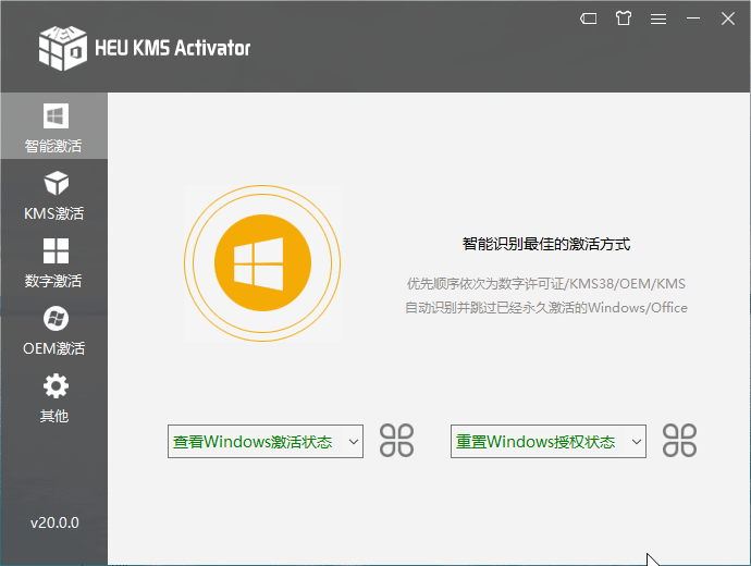 Windows] HEU KMS Activator v20.0.0 | windows10/office全能一键激活软件