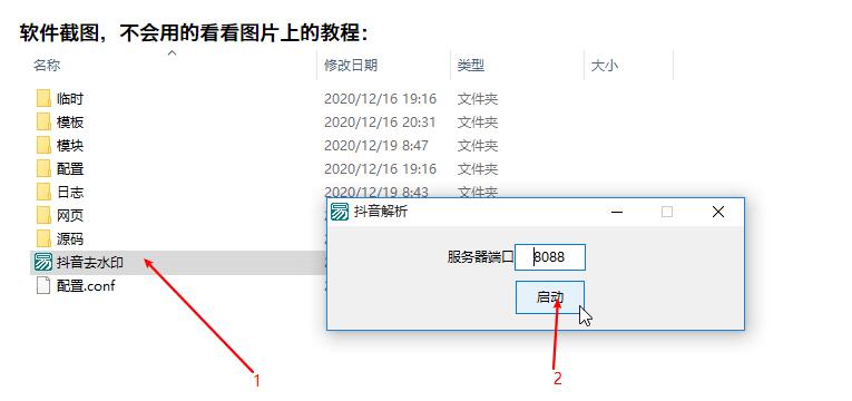 windows系统 PC端抖音去水印视频下载工具V1.86 （服务器端口映射，视频高清下载）