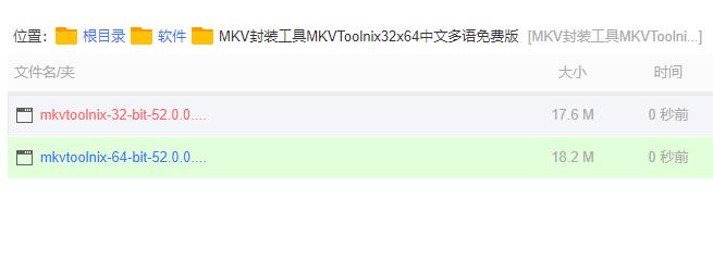 MKV格式视频制作封装工具#MKVToolnix 52.0 + x64 中文多语免费下载地址