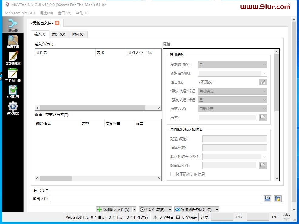 MKV格式视频制作封装工具#MKVToolnix 52.0 + x64 中文多语免费下载版