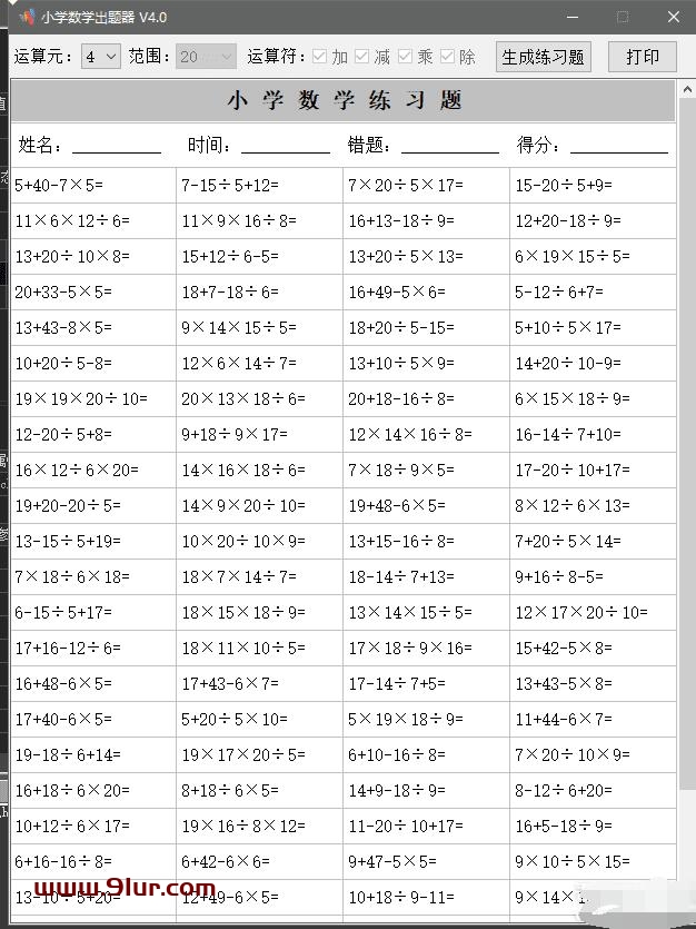 小学数学出题器4.0版2021暑假版更新1