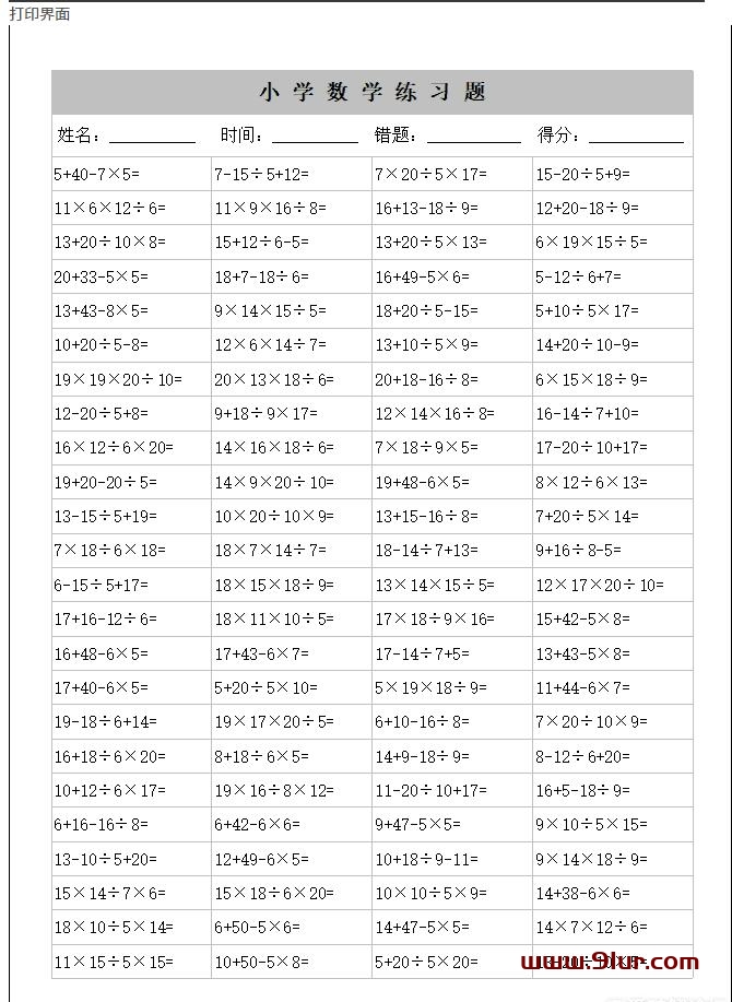 小学数学出题器4.0版2021暑假版更新2