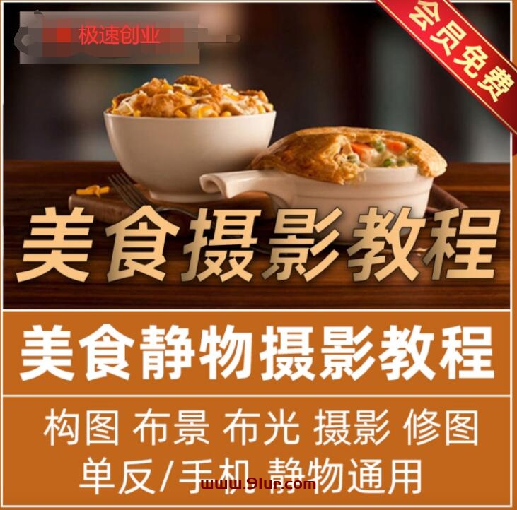 美食拍摄技巧#美食静物摄影视频教程全攻略