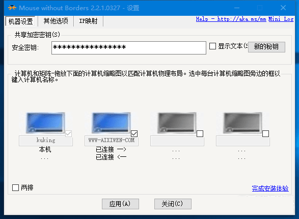 无界鼠标mouse without borders2.2.1.327汉化版