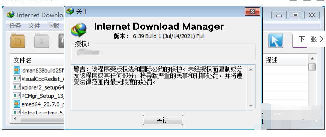 下载神器 Internet Download Manager v6.39.2.2 官方版（7.18更新）