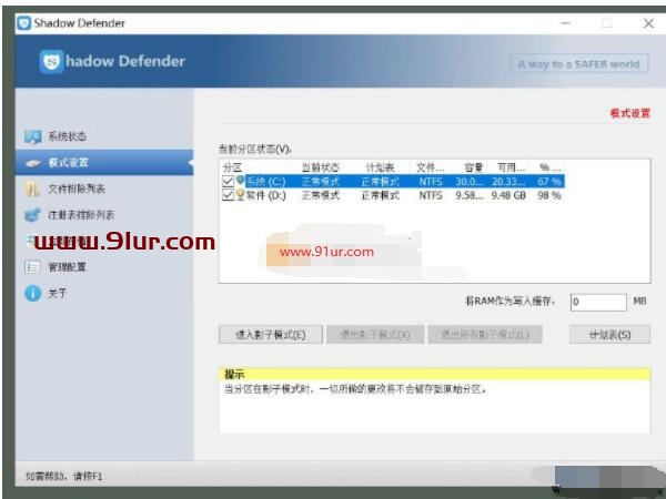 系统还原软件工具#SHADOW DEFENDER(影子卫士)1.5.0.726 汉化注册版