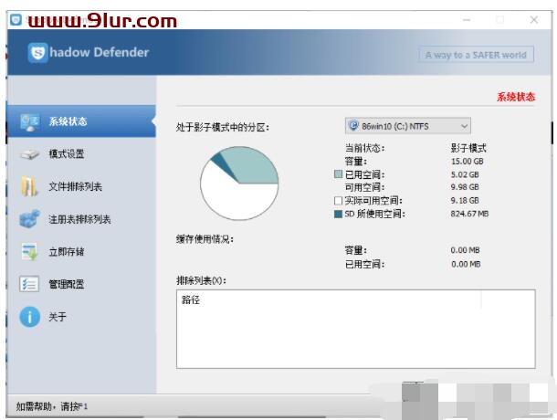 系统还原软件工具#SHADOW DEFENDER(影子卫士)1.5.0.726 汉化注册版