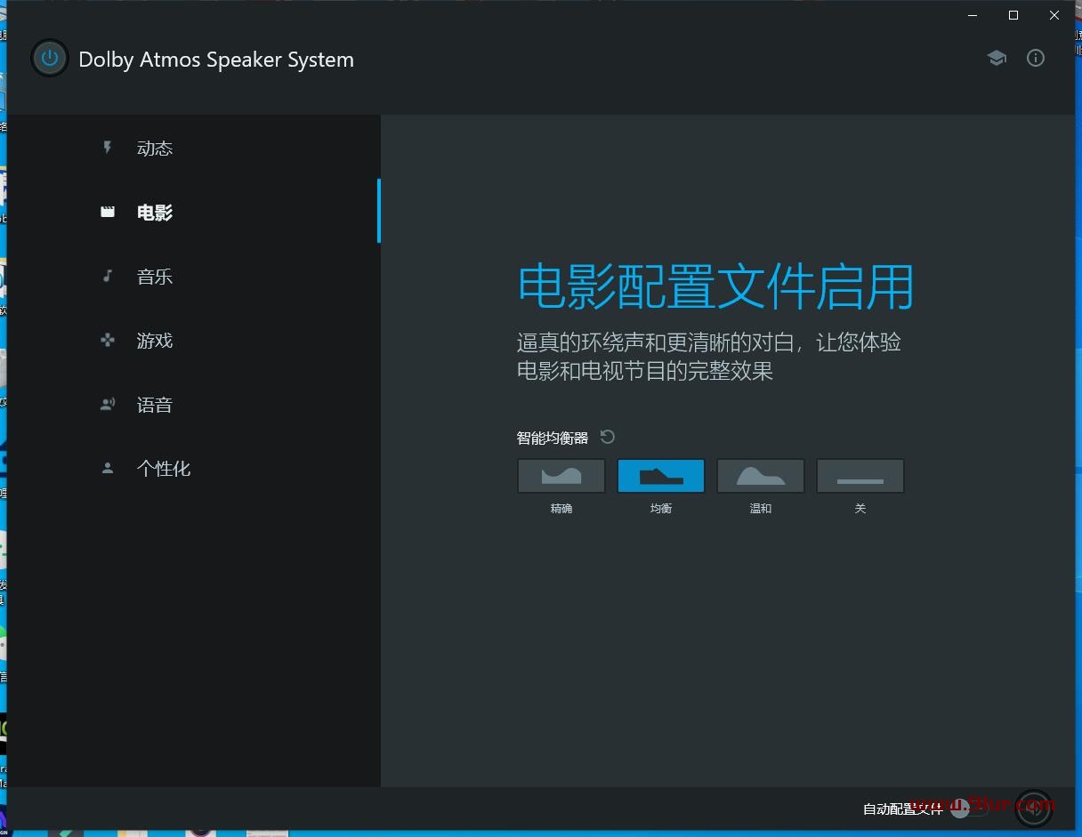 win10/win11免费使用多款杜比音效#杜比音效安装器1.3.70203