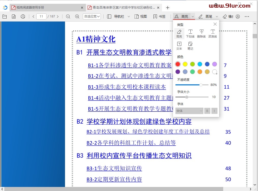 稻壳阅读器 v2.12.43 便携版+绿色自解压版，轻量级纯净阅读器，支持文档下载