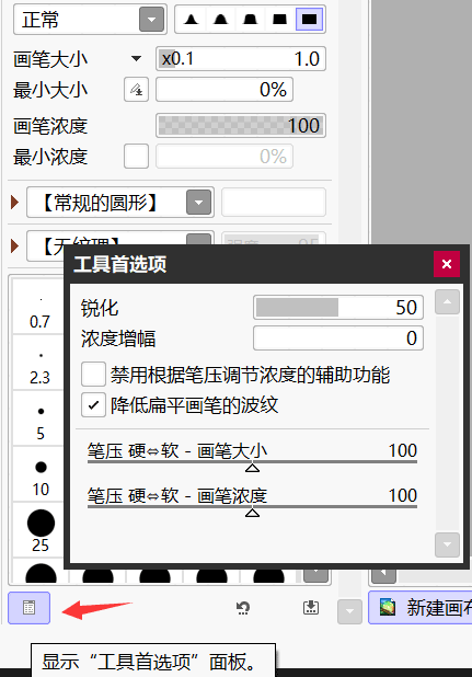 工具首选项