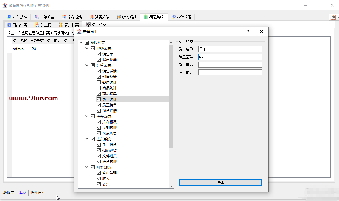 支持订单，产品 ，客户，员工销售统计，微海进销存系统开店必备